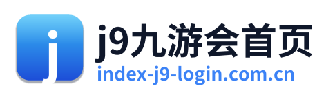 j9九游会首页